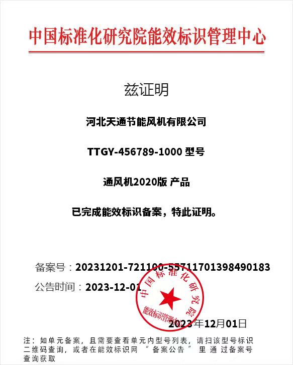 1級能效節(jié)能風機、一級能效節(jié)能風機