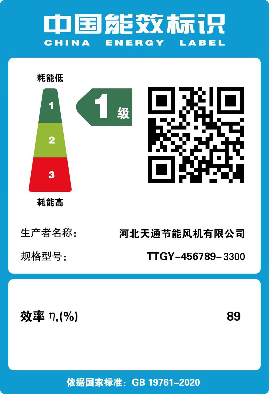 1級能效節能風機、一級能效節能風機圖片4